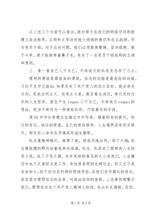 在“坚定理想信念”专题研讨会上的发言.docx