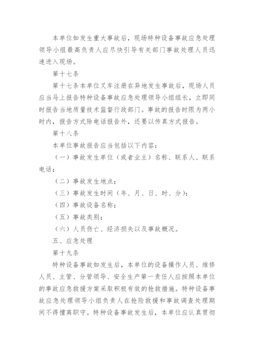 叉车应急演练方案.docx