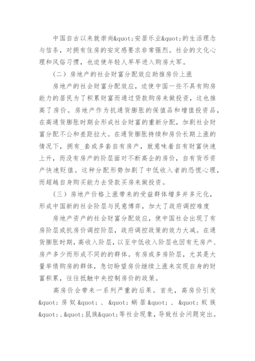 我国房地产价格持续上涨的原因分析论文.docx