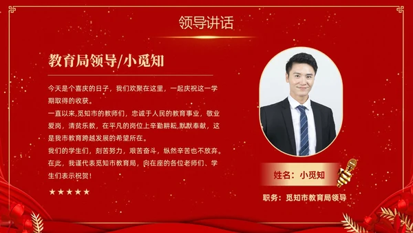 红色喜庆大气国潮风学校期末表彰及总结大会PPTz