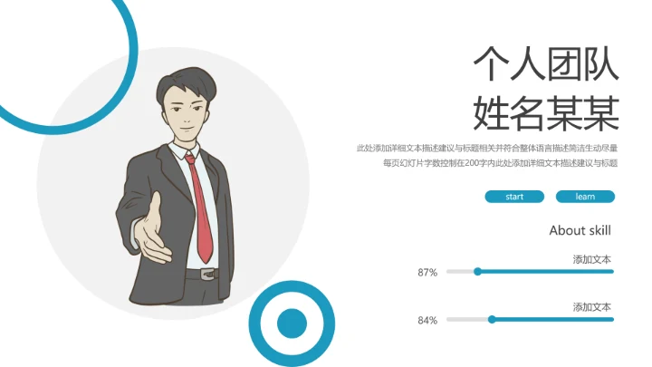 精美创意简约风企业宣传公司简介PPT模板