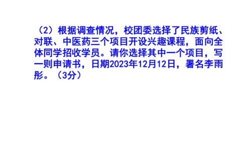 八上语文综合性学习《身边的文化遗产》梯度训练3 课件