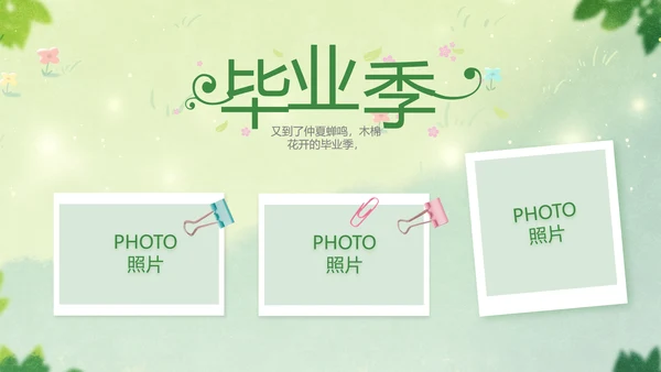 致青春毕业季青春毕业纪念册PPT