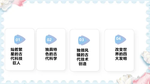 9 古代科技  耀我中华（课件）道德与法治五年级上册