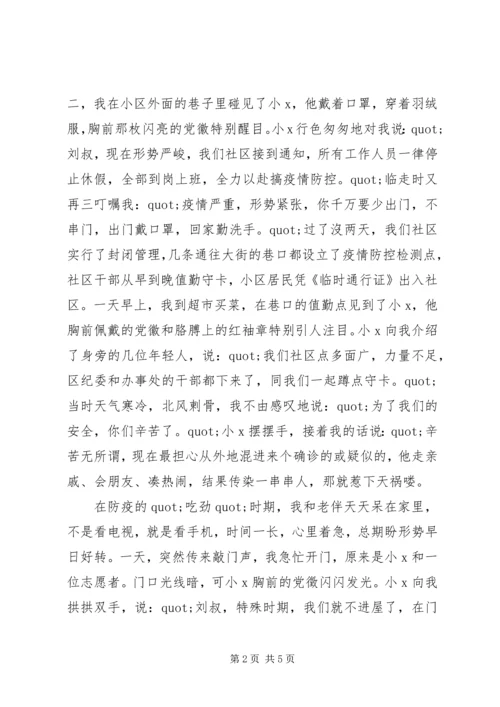 社区党支部书记抗疫先进事迹材料.docx