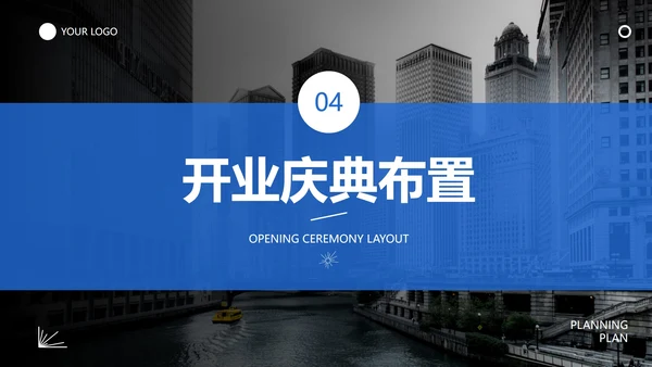 高级实景城市商业中心开业庆典策划方案PPT模板