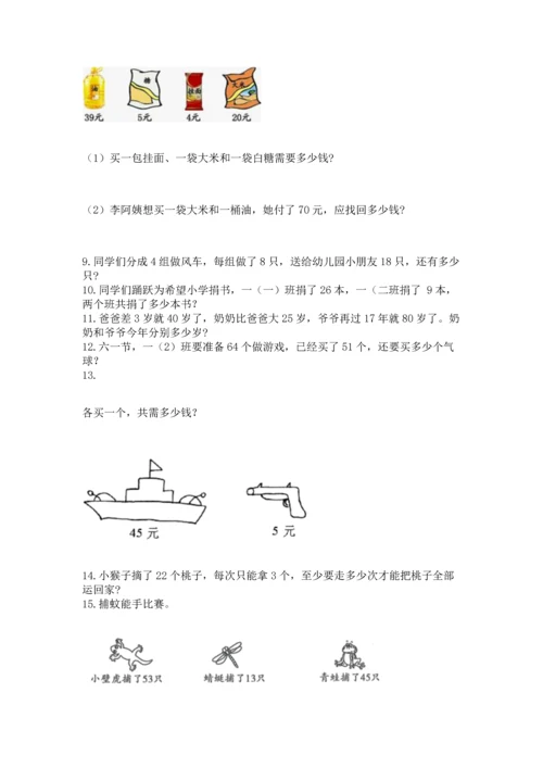 二年级上册数学应用题100道及答案【名师系列】.docx