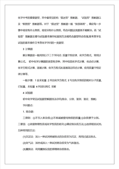 中学化学优化学习方法