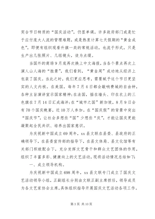 关于国庆节心得体会范文.docx