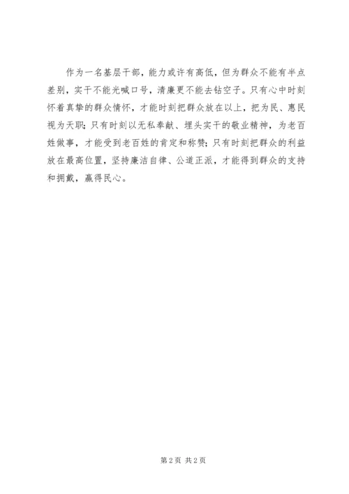 基层干部学习兰辉精神践行群众路线心得（4篇） (2).docx