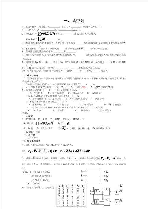 复习题含答案