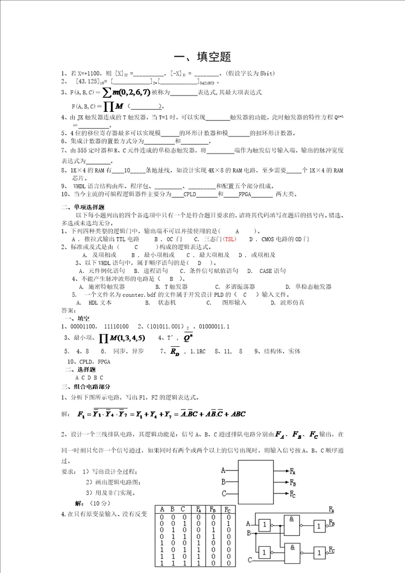 复习题含答案