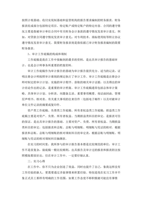 助理的实习报告范文集合五篇.docx