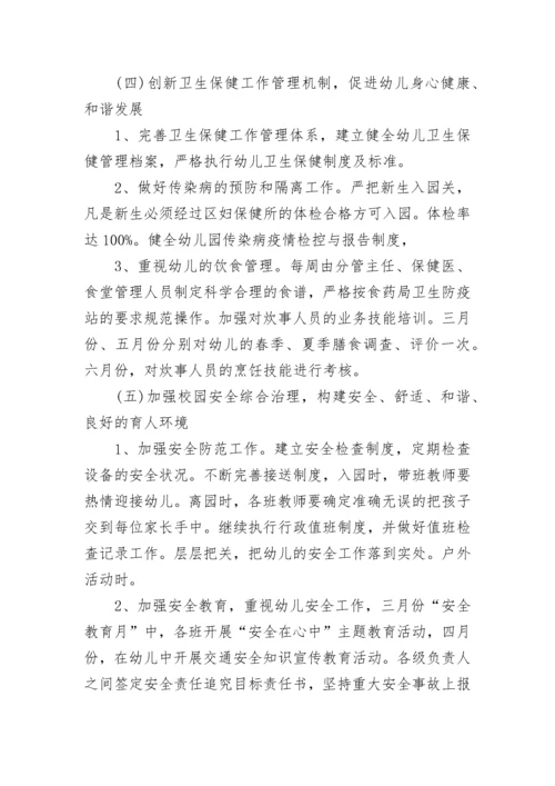 2023年幼儿园园务工作总结范文.docx