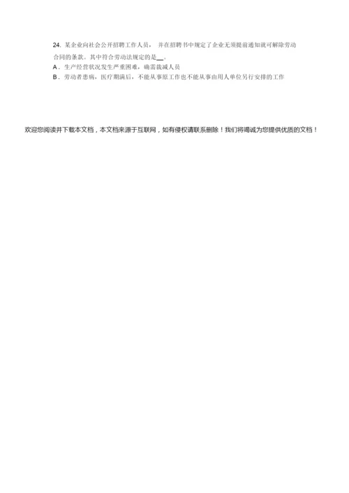 安徽省2016年下半年综合法律知识：法律制定的阶段考试试题.docx