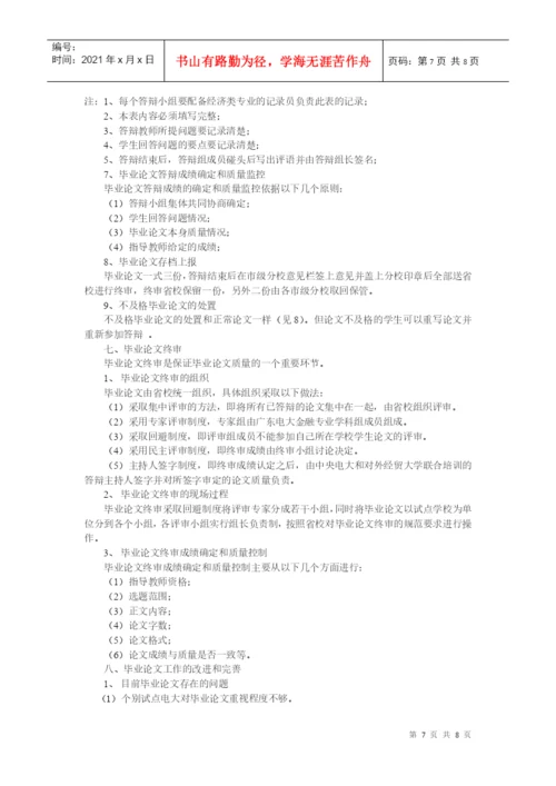 广东电大金融本科毕业论文管理与实施细则.docx
