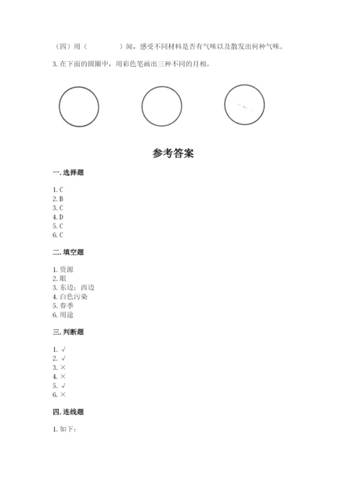 教科版小学二年级上册科学期末测试卷完整答案.docx