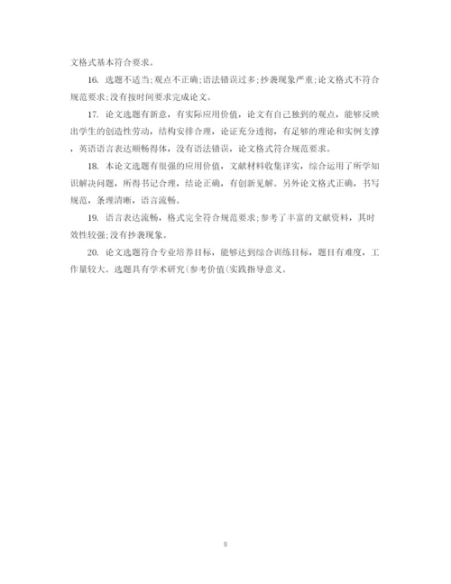 2023年论文评阅老师评语.docx
