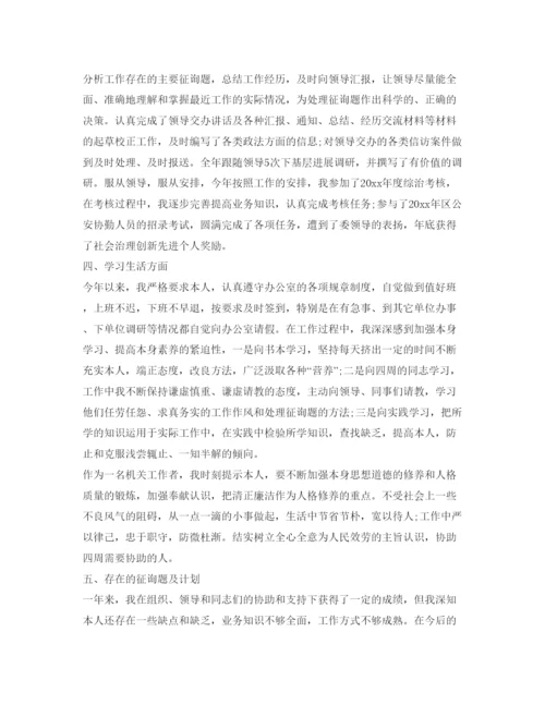 精编公务员转正定级自我鉴定参考范文.docx