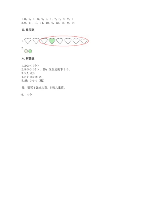 北师大版一年级上册数学期中测试卷【综合题】.docx