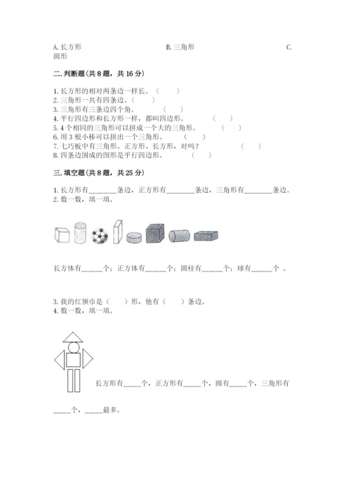 苏教版一年级下册数学第二单元 认识图形（二） 测试卷精品（a卷）.docx