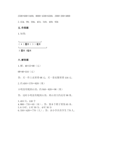 人教版三年级上册数学期中测试卷精品（名师系列）.docx
