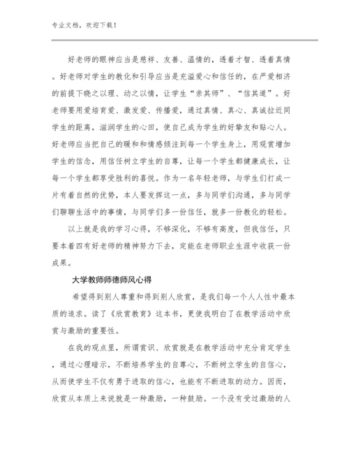 最新大学教师师德师风心得例文19篇合辑.docx