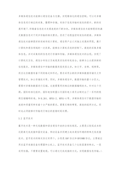 通信技术与计算机技术融合技术的有效性分析.docx