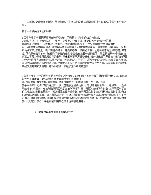 新课程理念下的生物学课堂教学设计王名忠