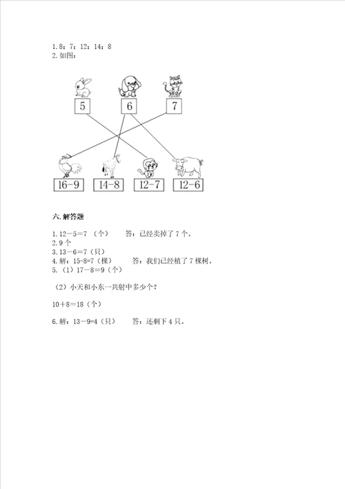 北京版一年级上册数学第九单元加法和减法二测试卷有精品答案