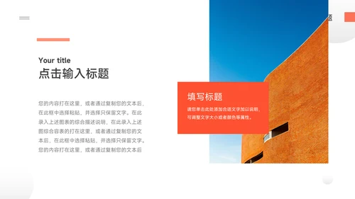 橙红极简主义企业路演计划书PPT模板
