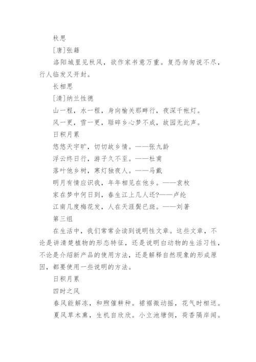 人教小学五年级上册语文课本必背内容.docx