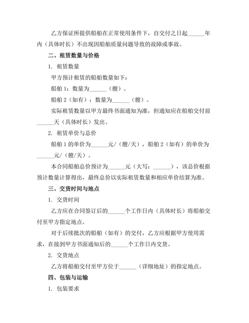 船舶租赁合同