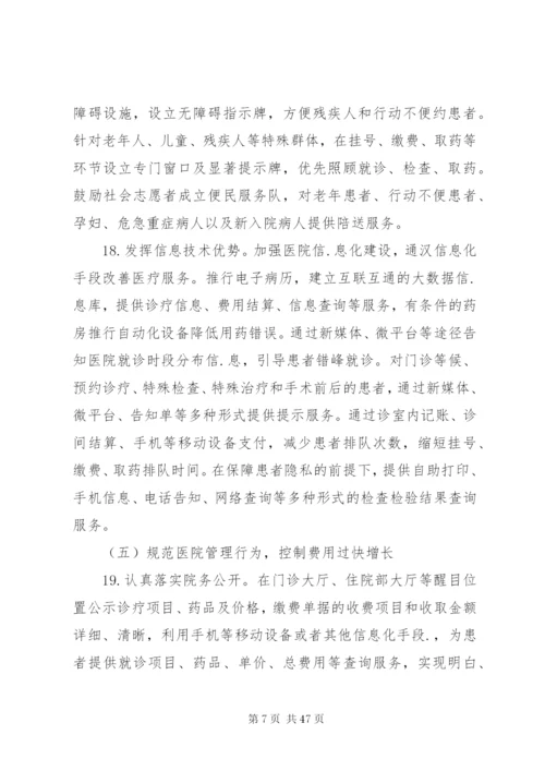 《改善医疗服务行动计划实施方案》.docx