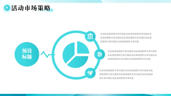 智能科技公司营销策划商业计划书通用PPT