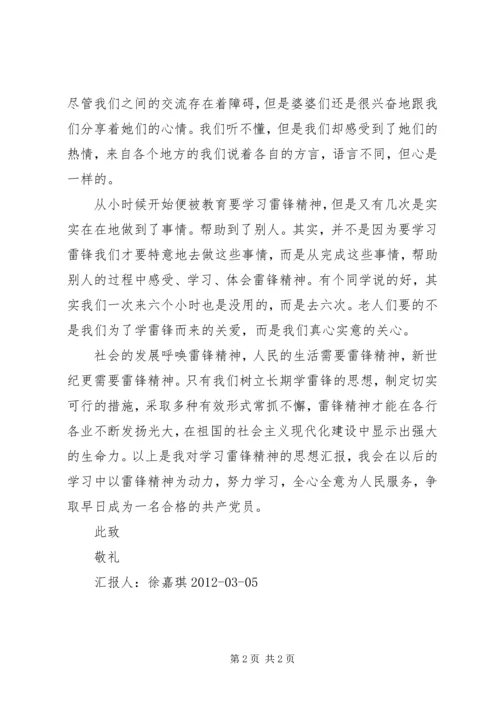 思想汇报(学习雷锋) (4).docx