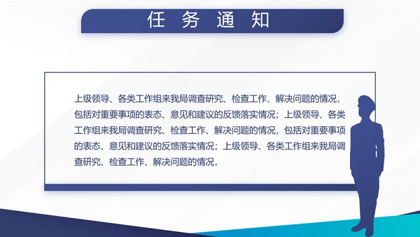 公安案件汇报动态PPT