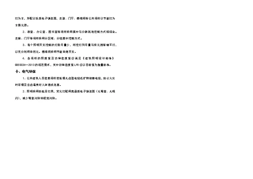 某小学设计说明
