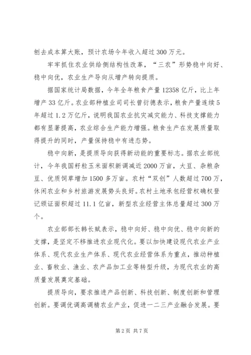 农业供给侧改革讲稿 (3).docx