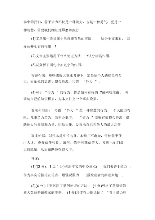 2021善于借力现代文阅读题和答案