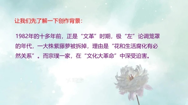 第18课 紫藤萝瀑布 课件(共27张PPT)