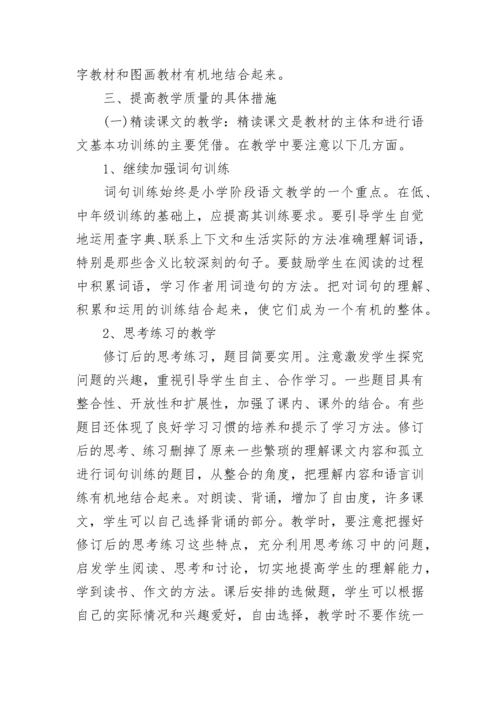 2023小学语文教学工作计划（精选7篇）.docx