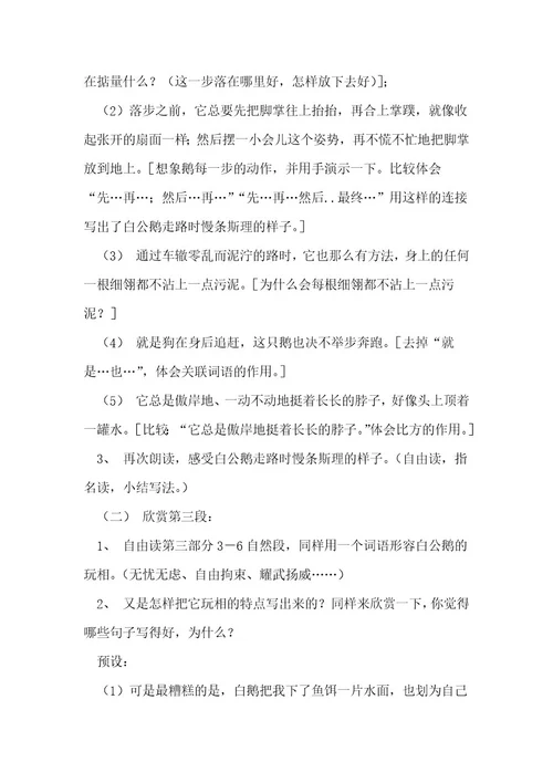 《白公鹅》教学设计2