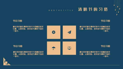 中国风清明风通用PPT模版