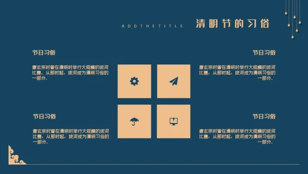 中国风清明风通用PPT模版