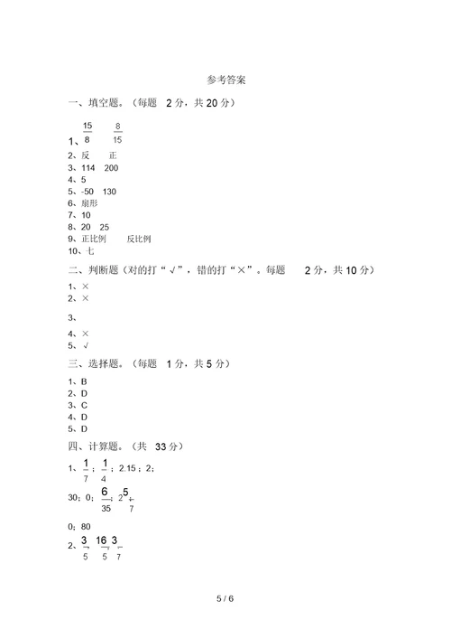 2020—2021年部编版六年级数学上册期中考试题(带答案)