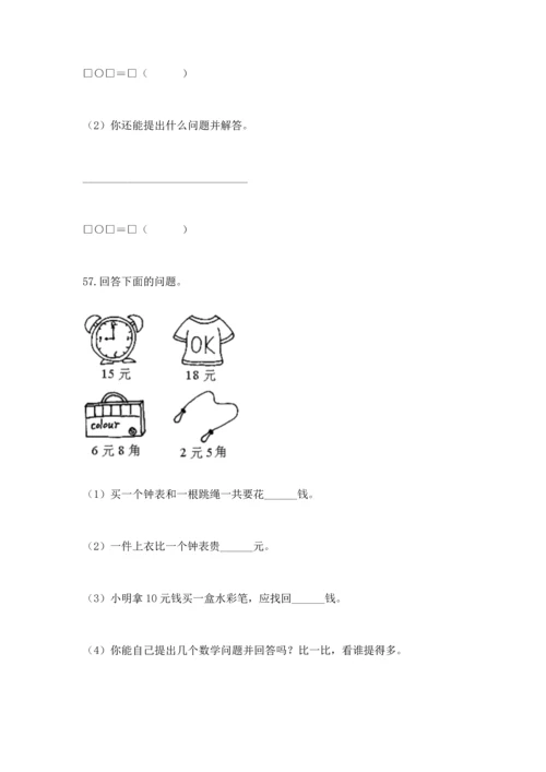 一年级下册数学解决问题100道（有一套）word版.docx