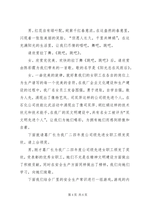 厂三八妇女节主持词.docx