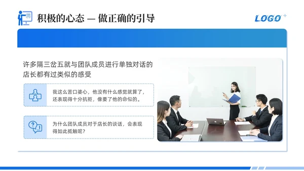 蓝色简约商务风团队心态引导培训PPT模板