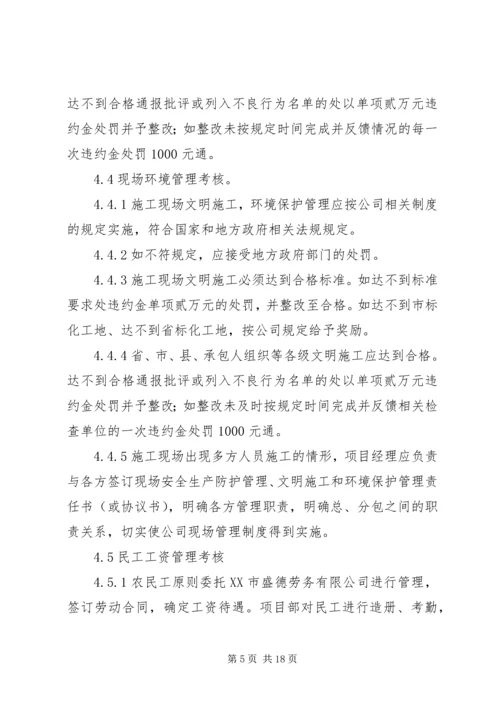 建设工程项目管理目标责任书 (2).docx